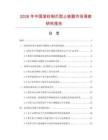 2026年中国滚柱制爪型止链器市场调查研究报告