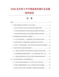 2026及未來5年中國曲奇機械行業(yè)發(fā)展研究報告