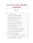 2026及未來5年中國U形鐵片螺母行業發展研究報告
