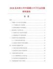 2026及未来5年中国桶口卡子行业发展研究报告