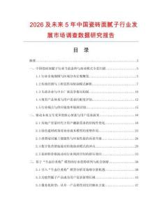 2026及未來5年中國瓷磚面膩子行業發展市場調查數據研究報告