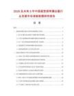 2026及未來5年中國超寬頻帶耦合器行業發展市場調查數據研究報告