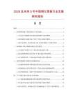 2026及未來5年中國鋼化菜板行業發展研究報告