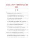 2026及未來(lái)5年中國(guó)節(jié)煤劑行業(yè)發(fā)展研究報(bào)告
