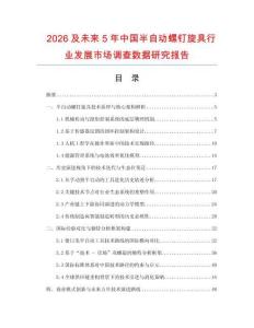 2026及未来5年中国半自动螺钉旋具行业发展市场调查数据研究报告