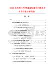 2026及未來5年常溫自粘型保護膜項目投資價值分析報告