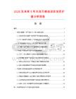 2026及未来5年水泥石棉板项目投资价值分析报告