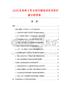 2026及未來(lái)5年水泥石棉板項(xiàng)目投資價(jià)值分析報(bào)告
