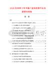 2026及未來5年中國八寶菊花茶行業發展研究報告