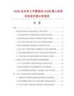 2026及未來5年顳部充040B植入體項目投資價值分析報告