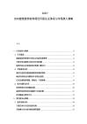 2025-2030建筑裝飾材料綠色環保認證體系與市場準入策略