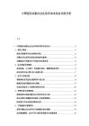 中國(guó)醫(yī)院后勤社會(huì)化改革成本效益比較分析