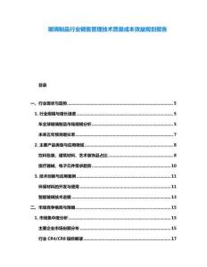 玻璃制品行业销售管理技术质量成本效益规划报告
