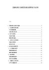 直播电商行业规范发展及消费者行为分析