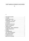 交通信号控制优化技术发展现状及市场应用前景报告