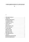 中国特种金属材料市场需求分析与投资价值评估报告