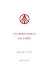五 糧 液：2025年年度報告