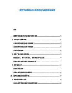 建筑節(jié)能保溫材料流通趨勢與政策影響深度