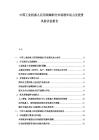 中国工业机器人应用领域细分市场增长动力及投资风险评估报告