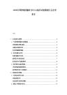 2026中國腫瘤消融針多中心臨床試驗數據匯總分析報告