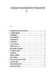 中国有机硅中间体市场供需分析及产能布局研究报告