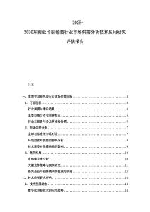2025-2030东南亚印刷包装行业市场供需分析技术应用研究评估报告