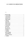 2025-2030斷橋鋁門窗行業概述改造升級舉措