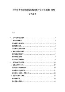 2026中国学生奶计划实施效果评估与市场推广策略研究报告