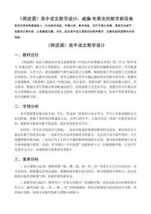 《將進酒》高中語文教學設計：威廉·布萊克的教學新視角