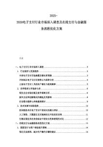 2025-2030電子支付行業市場深入調查及在線支付與金融服務流程優化方案