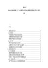 2025-2030河南糧食生產功能區建設政策績效評估及改進方案