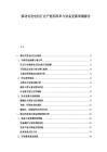 移動式發電機行業產能利用率與設備更新周期報告