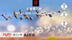 高三英語講義THE VALUE OF MONEY
