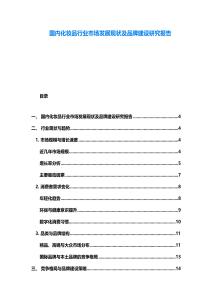 国内化妆品行业市场发展现状及品牌建设研究报告