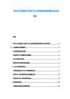 喷气式飞机租赁产业链飞行小时收费率保险条款行业分析报告