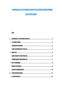 传统制造业行业市场现状供需分析及投资评估规划发展前景分析研究报告