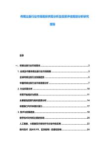 传媒出版行业市场现状供需分析及投资评估规划分析研究报告