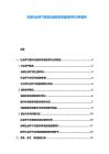 改進(jìn)社會(huì)風(fēng)氣現(xiàn)狀及誠信體系建設(shè)研究分析報(bào)告