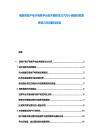 揣度房地產(chǎn)電子商務(wù)平臺技術(shù)整體實(shí)力汽車小規(guī)模研發(fā)更需努力市場取向報(bào)告