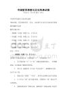 中國(guó)哲學(xué)思想與文化傳承試卷