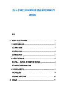 杭州人工智能行业市场现状供需分析及投资评估规划分析研究报告