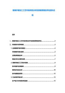 玻璃纤维加工工艺市场供需分析投资前景规划评估资料总结