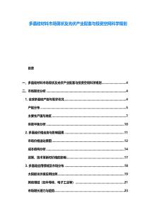 多晶硅材料市场现状及光伏产业配套与投资空间科学规划