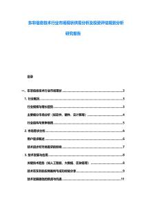 東非信息技術行業市場現狀供需分析及投資評估規劃分析研究報告