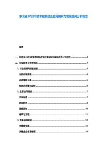 东北亚3D打印技术在制造业应用现状与发展趋势分析报告