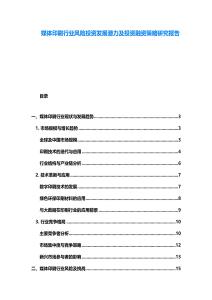 媒体印刷行业风险投资发展潜力及投资融资策略研究报告