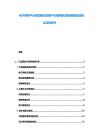 電子商務平臺經營者權益保護與消費者權益保障監管政策及法規研究