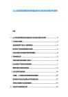 出入境邊防管理信息系統建設優化與反走私情報分析資料