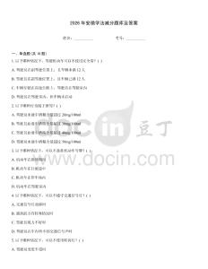 2026年安徽学法减分题库及答案真题题库