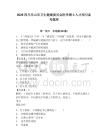 2026四川樂山市衛生健康委員會醫學博士人才招引備考題庫含答案詳解（預熱題）